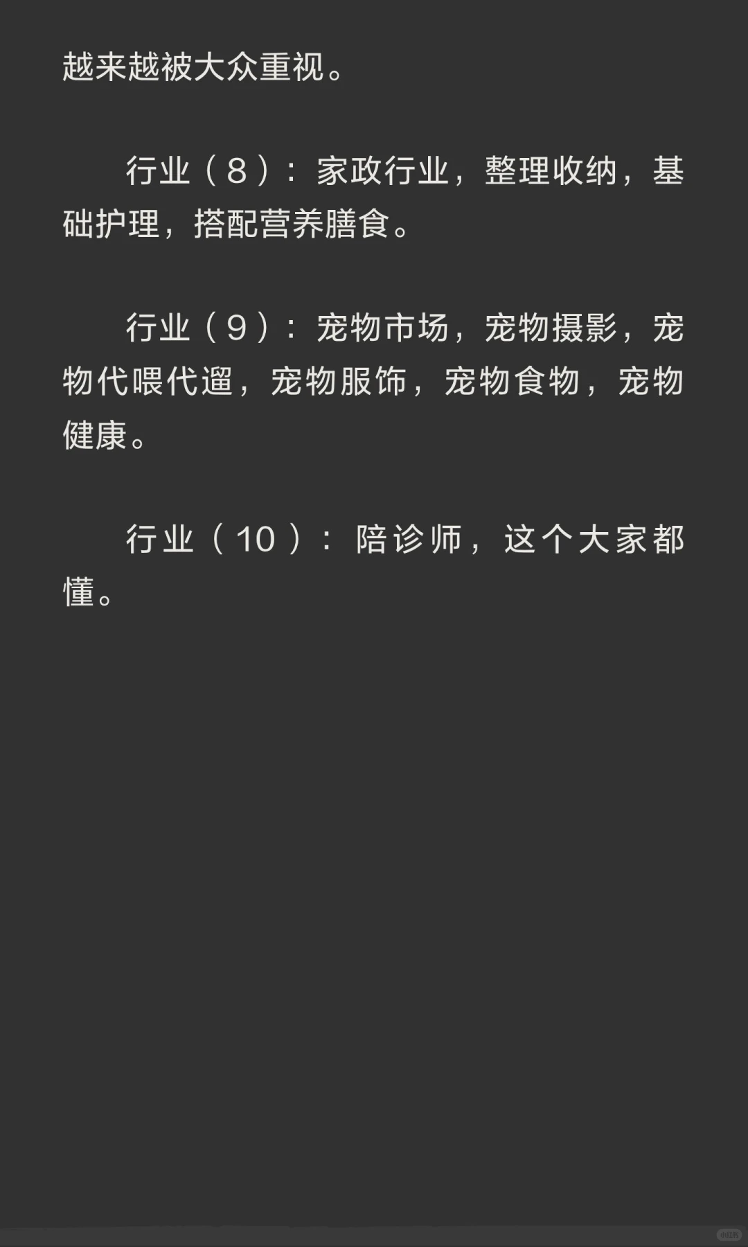 未来10年，可能会闷声发大财的10个行业