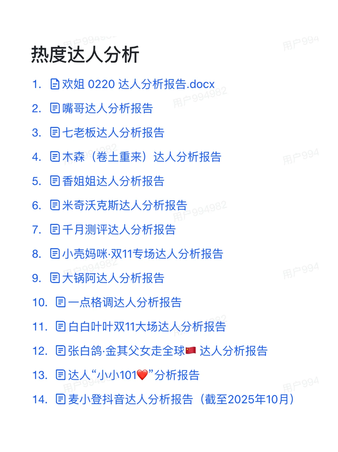 建议收藏！电商人必备的开挂级报告