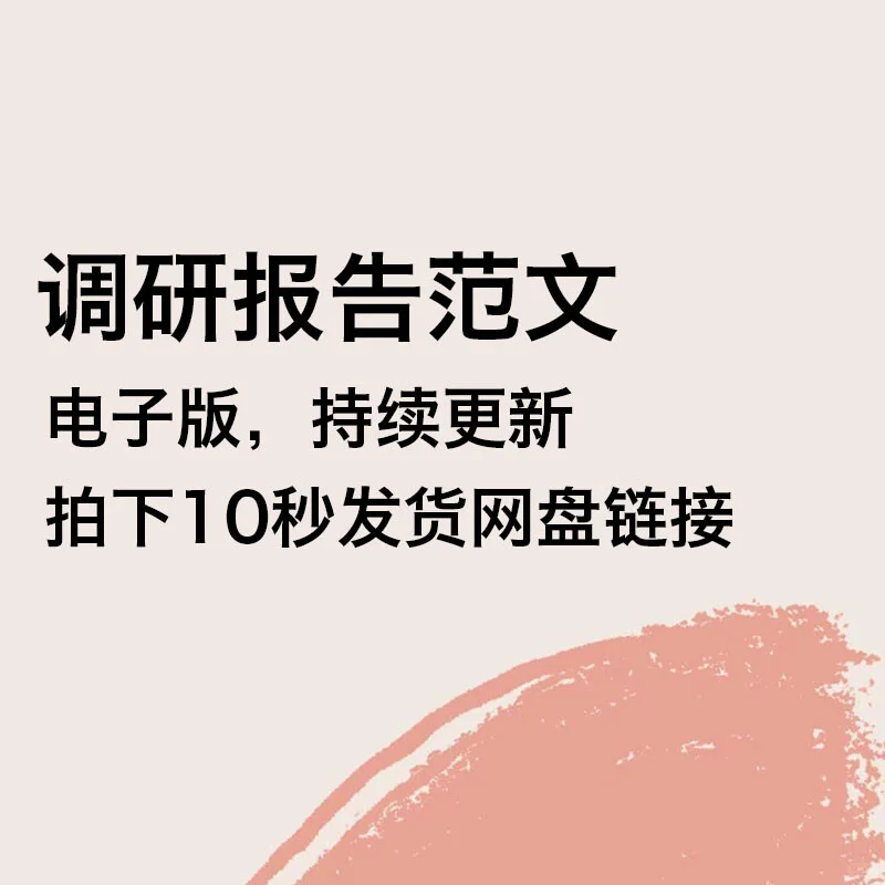 市场调研报告模板电子版