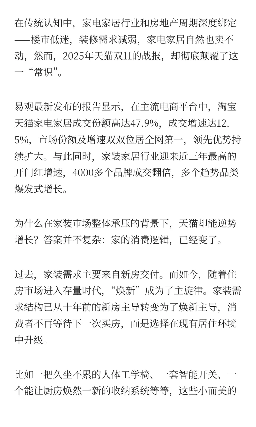 为什么房地产不行了，家电家居还卖得很好？