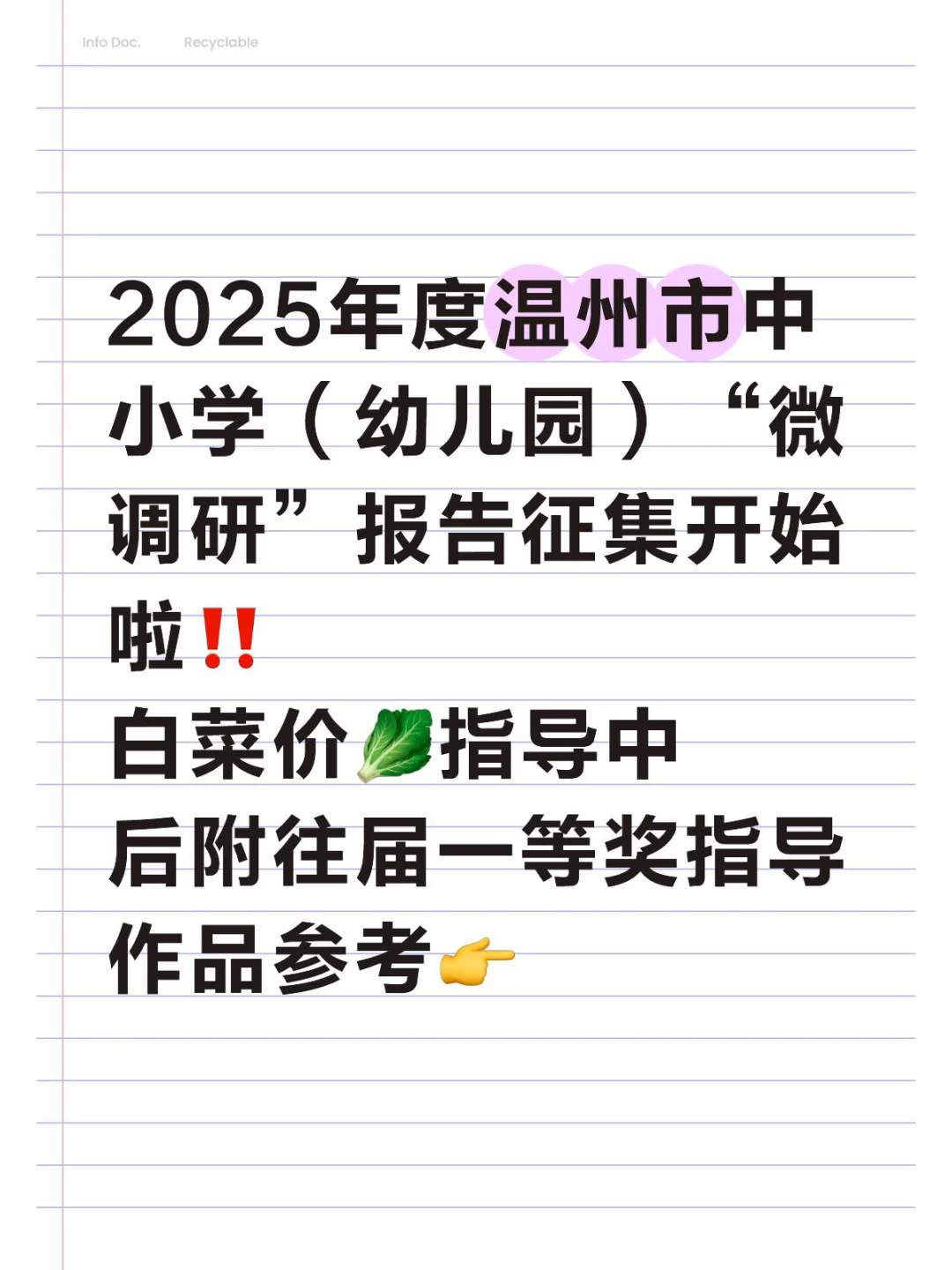 温州市老师看过来！微调研报告征集获奖秘籍