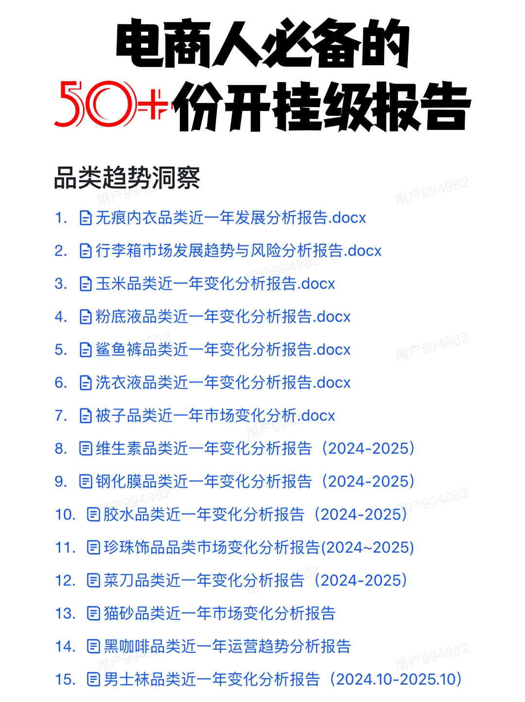 建议收藏！电商人必备的开挂级报告