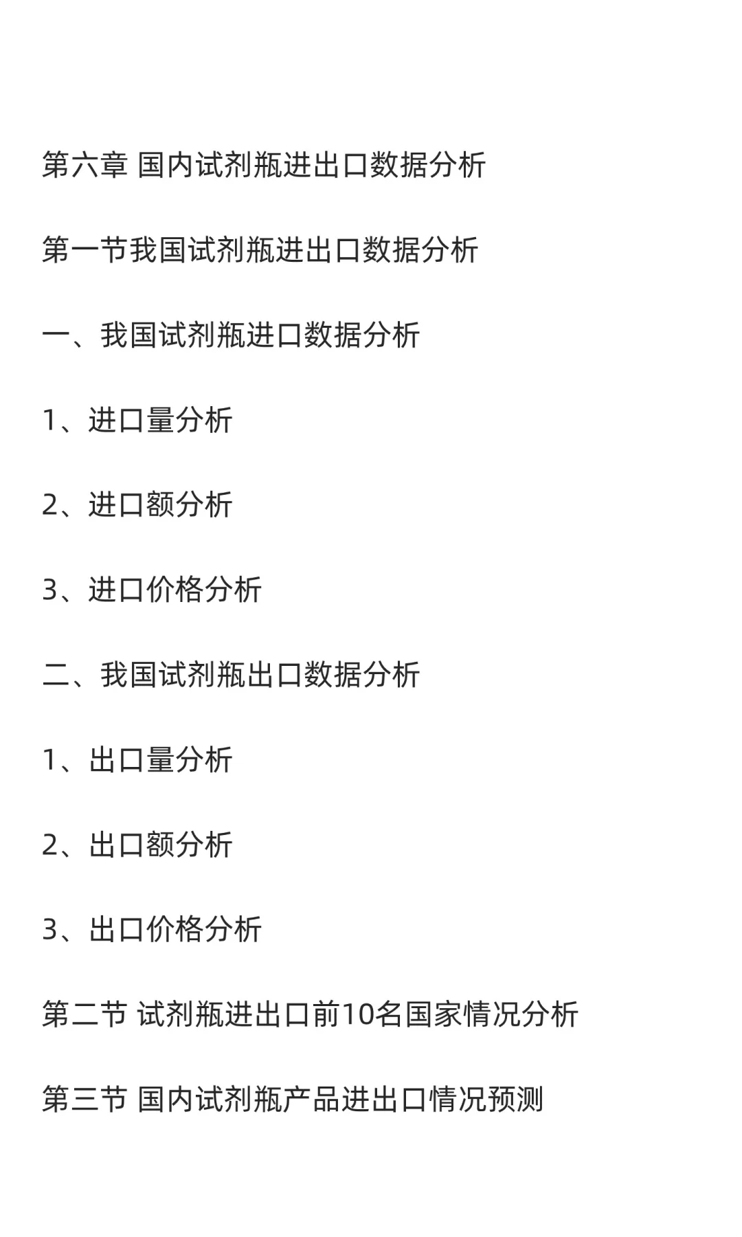 试剂瓶行业市场调研及发展前景分析预测