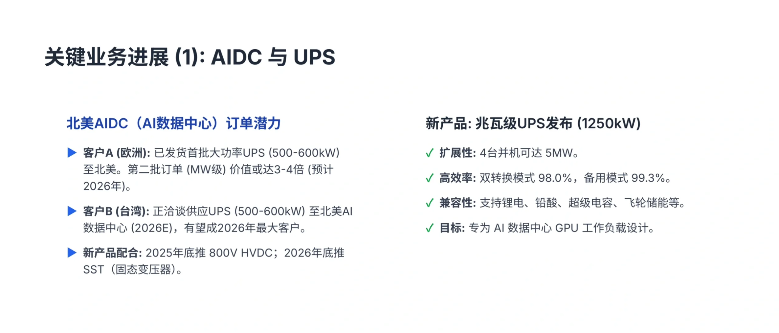 高盛研报，深圳科士达的三大增长驱动力