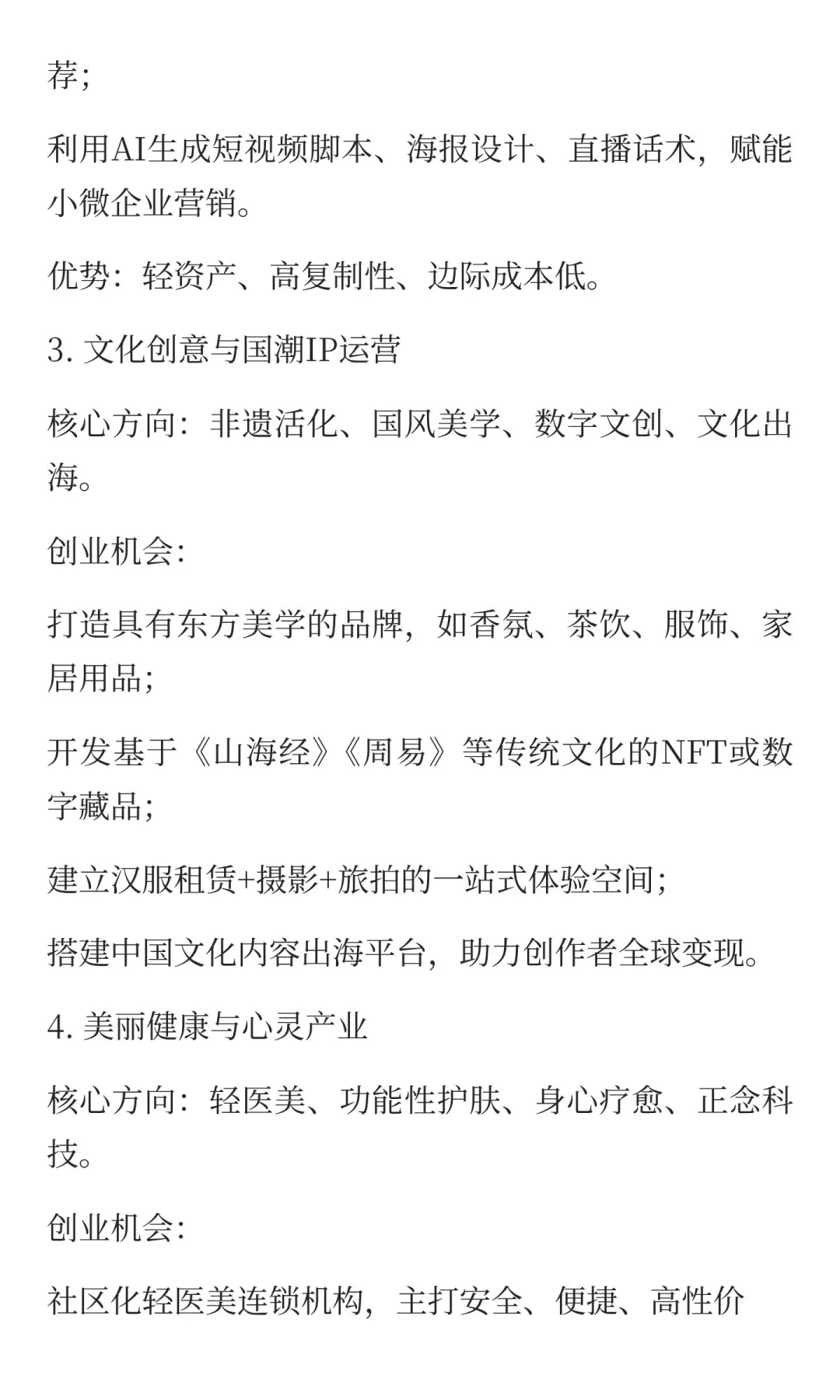 关于九紫离火运下创业机会的研报