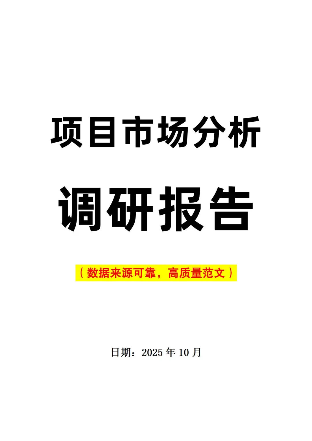 领导赞不绝口的超绝调研报告〡拿捏😎