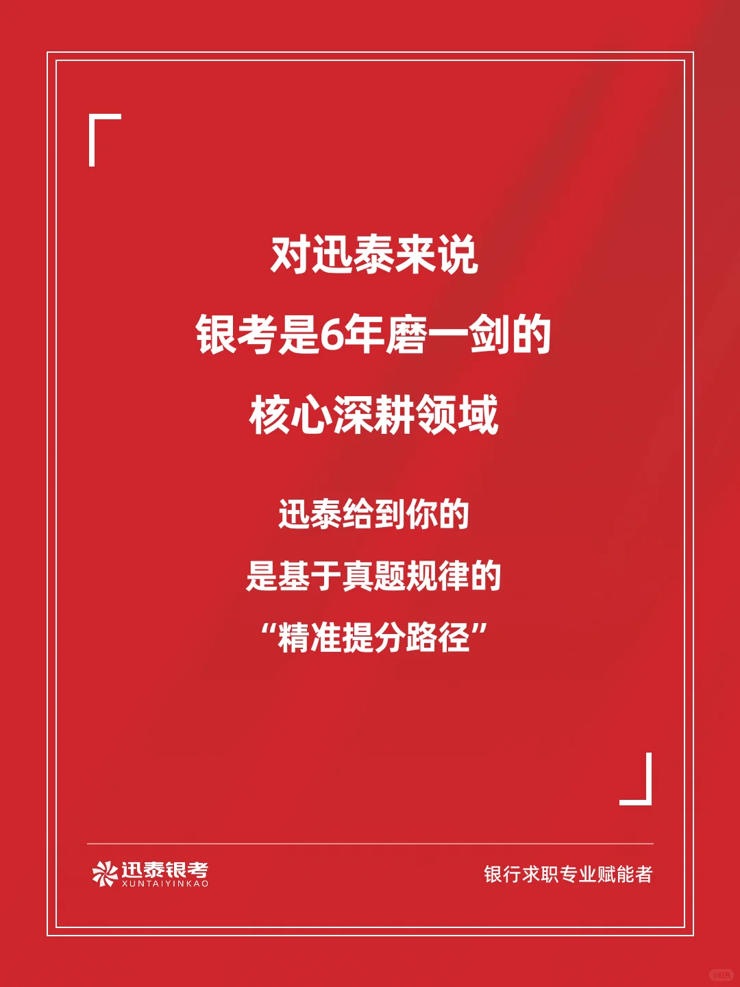 数据发布|迅泰银考2024年度银考成果报告