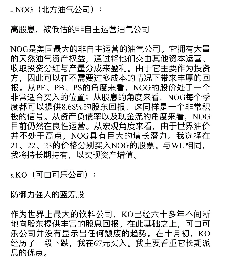 大学生的两个月美股分析报告