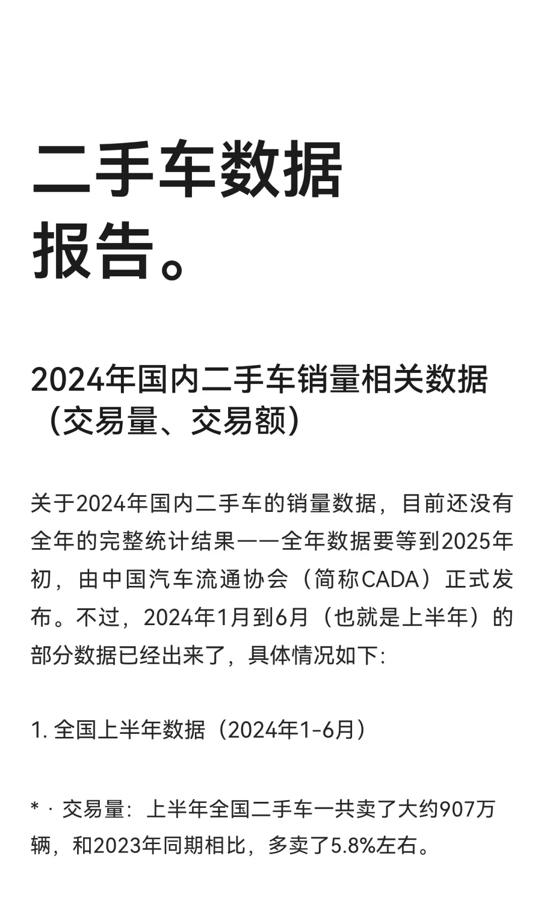 二手车数据报告。