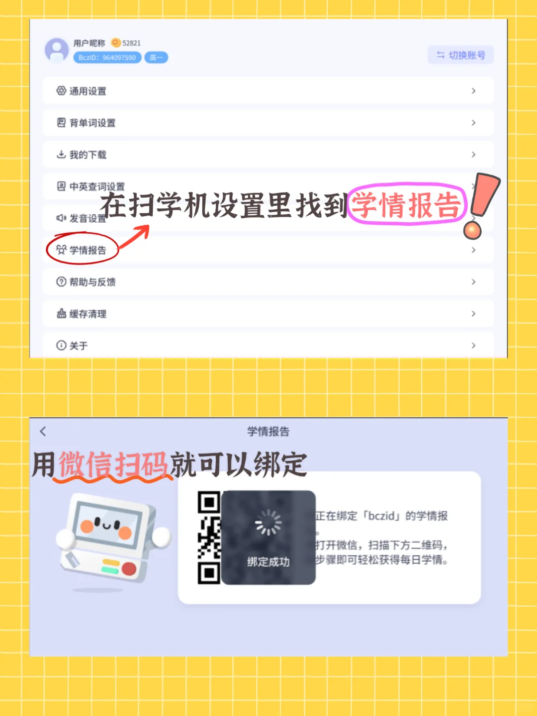 功能上新| 扫学机【学情报告】让短板无处藏