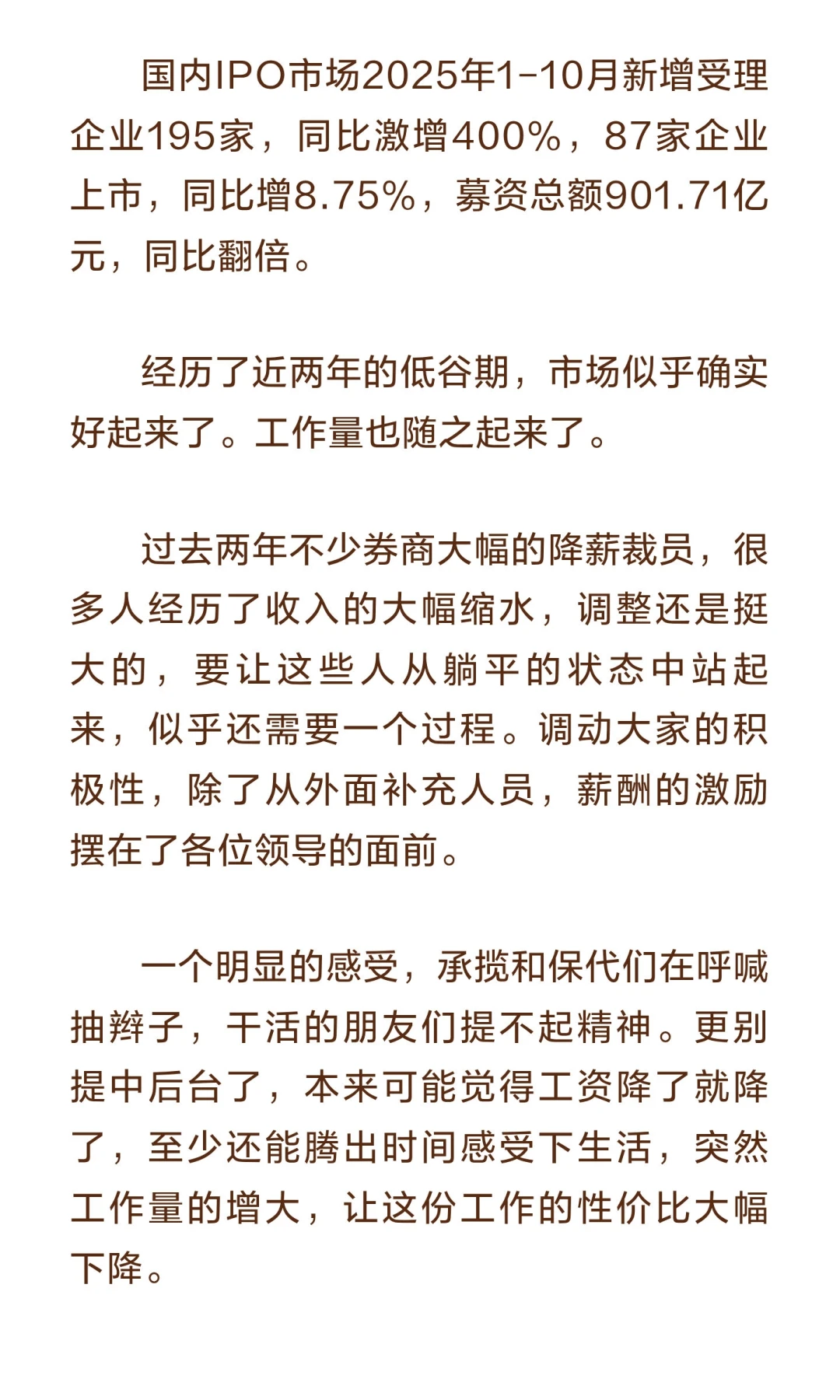 你家券商涨薪了吗？