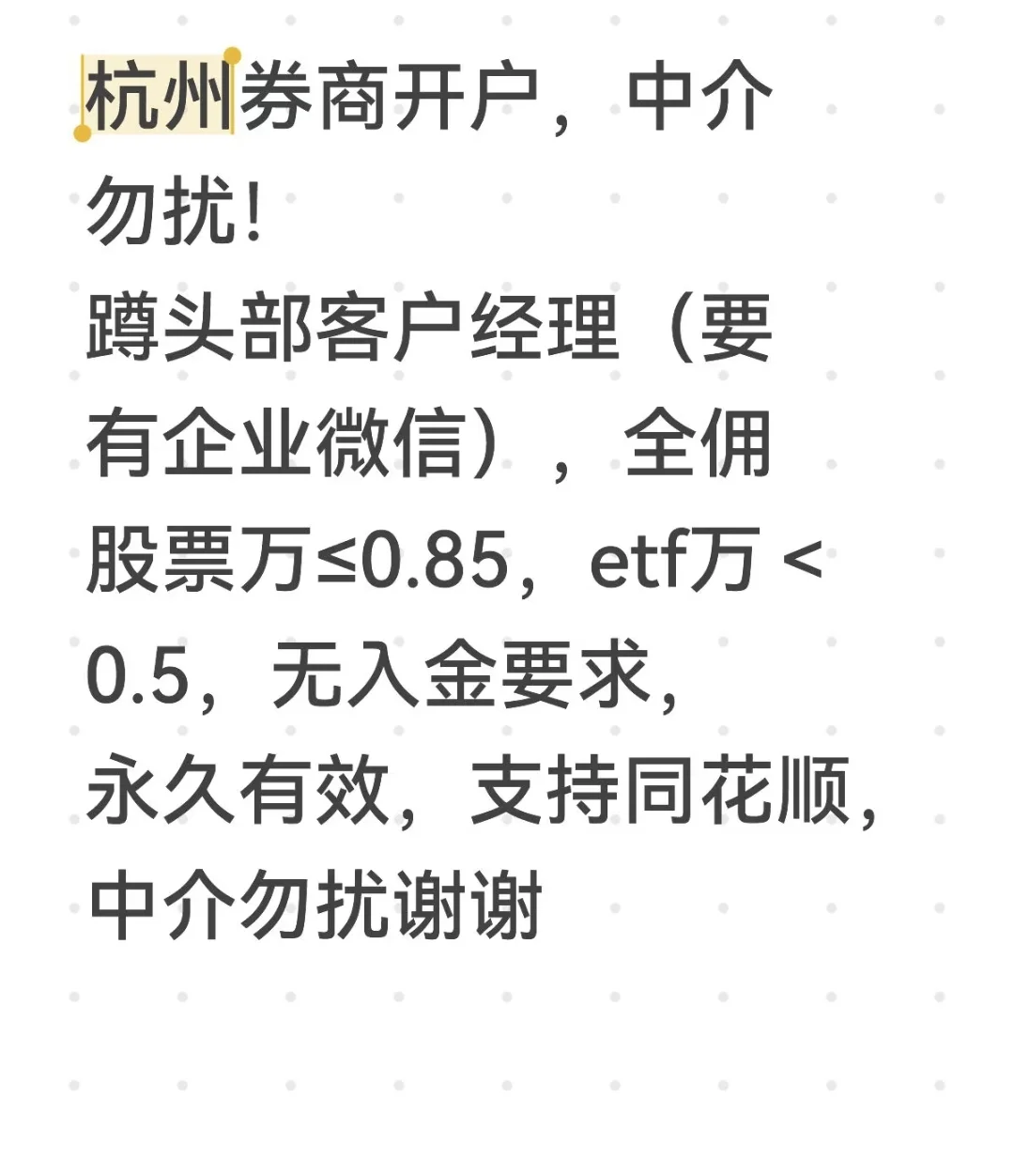 想换个券商了，坐标杭州