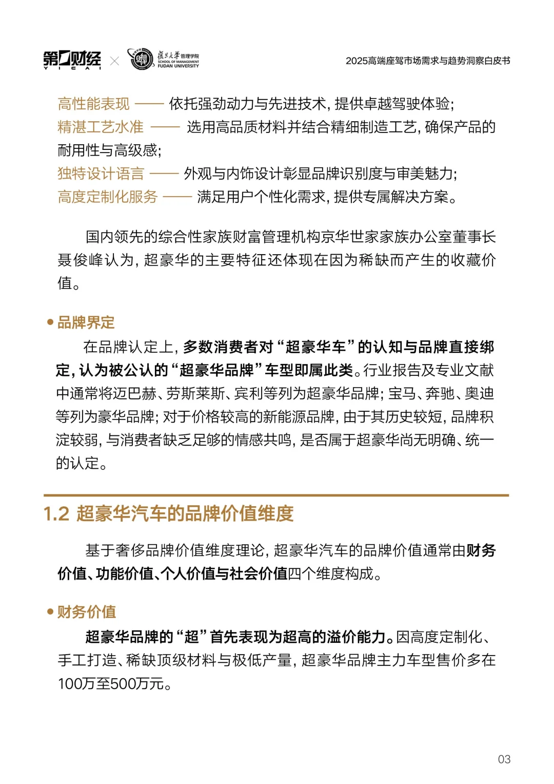 2025高端座驾市场需求与趋势洞察白皮书