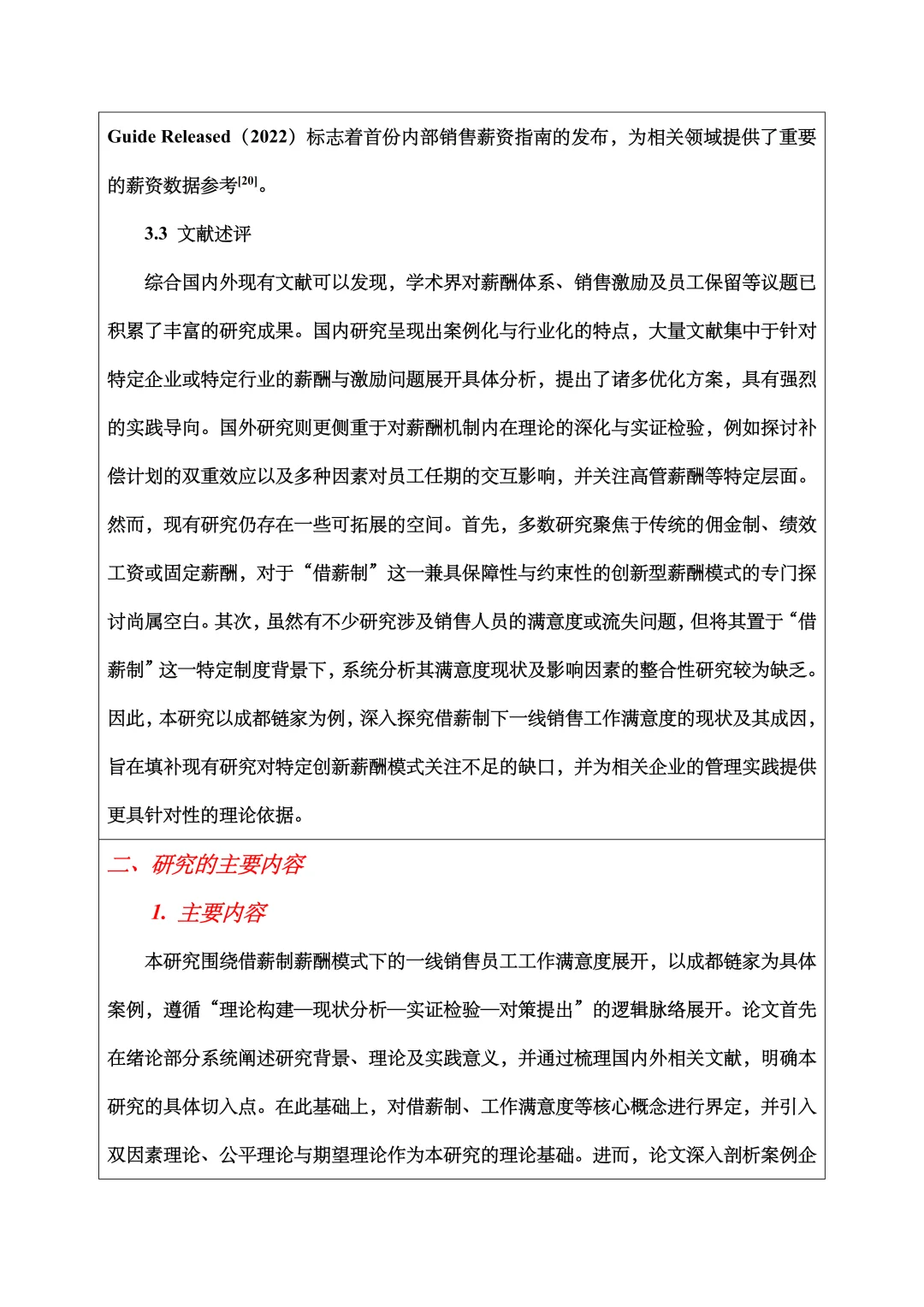 人力资源管理开题报告范文