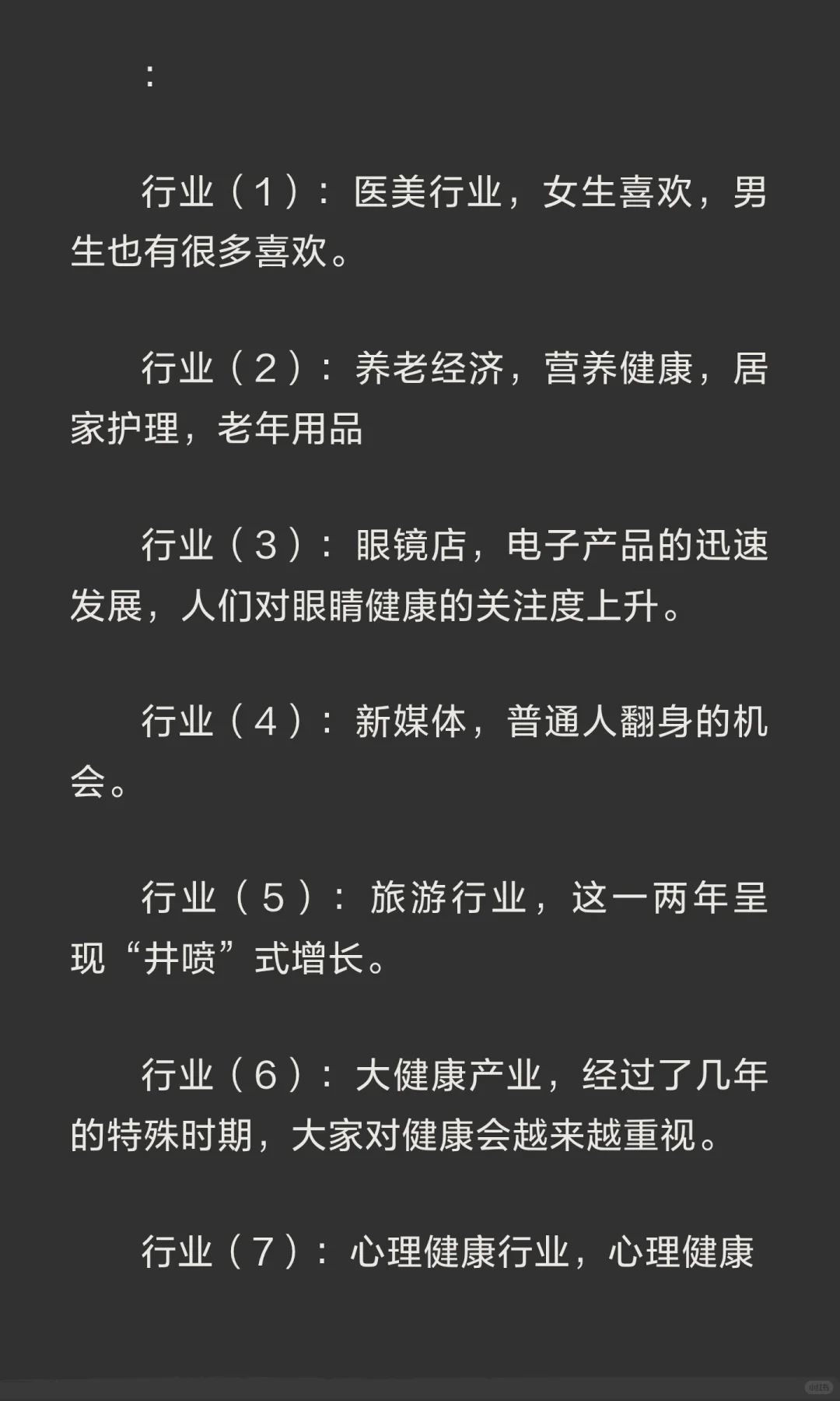 未来10年，可能会闷声发大财的10个行业