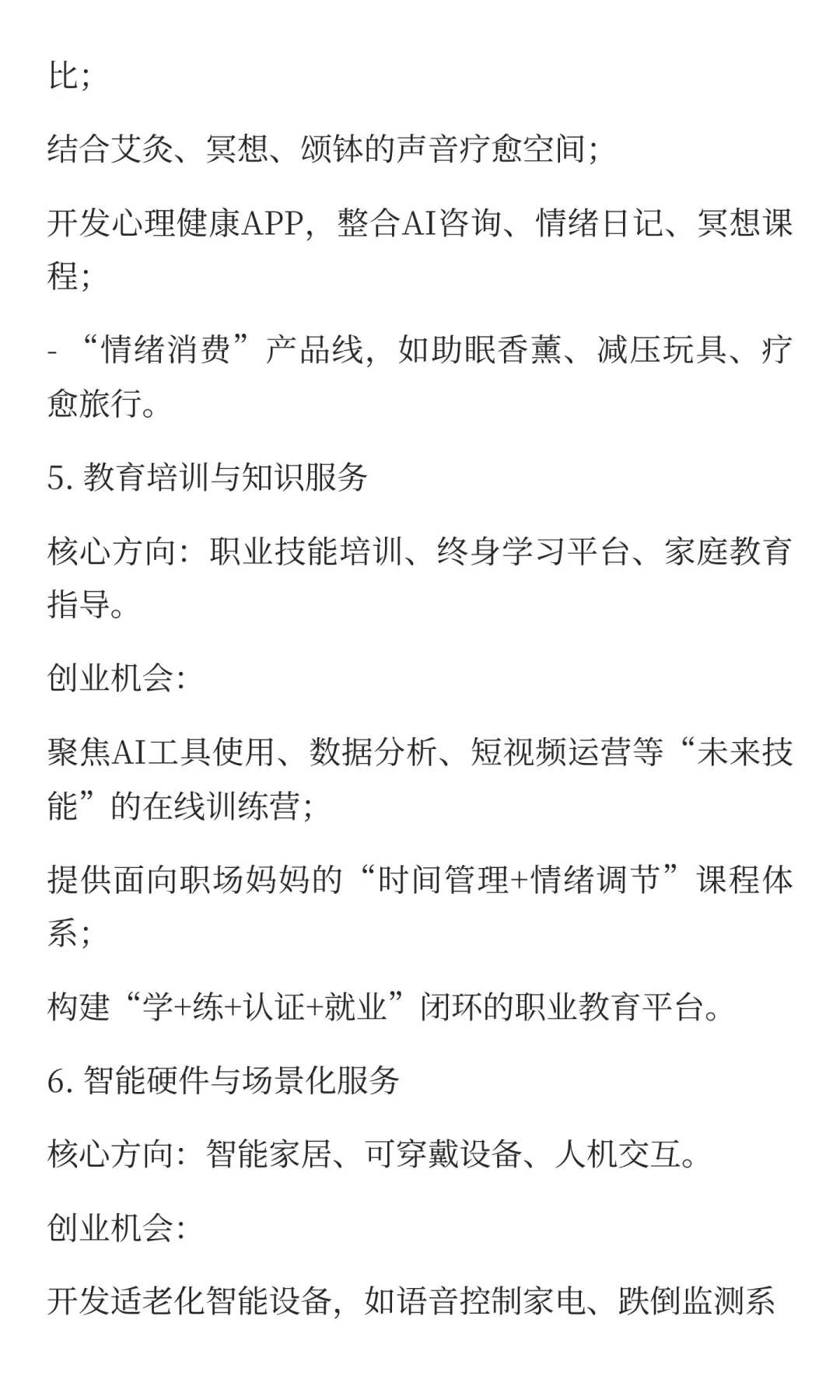 关于九紫离火运下创业机会的研报