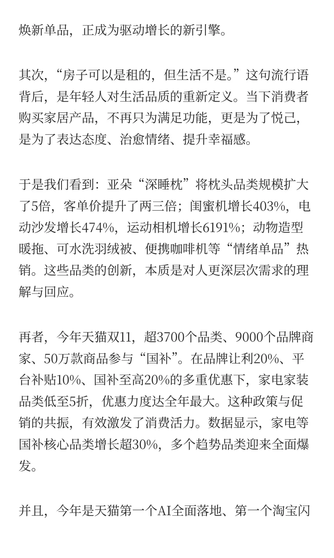 为什么房地产不行了，家电家居还卖得很好？