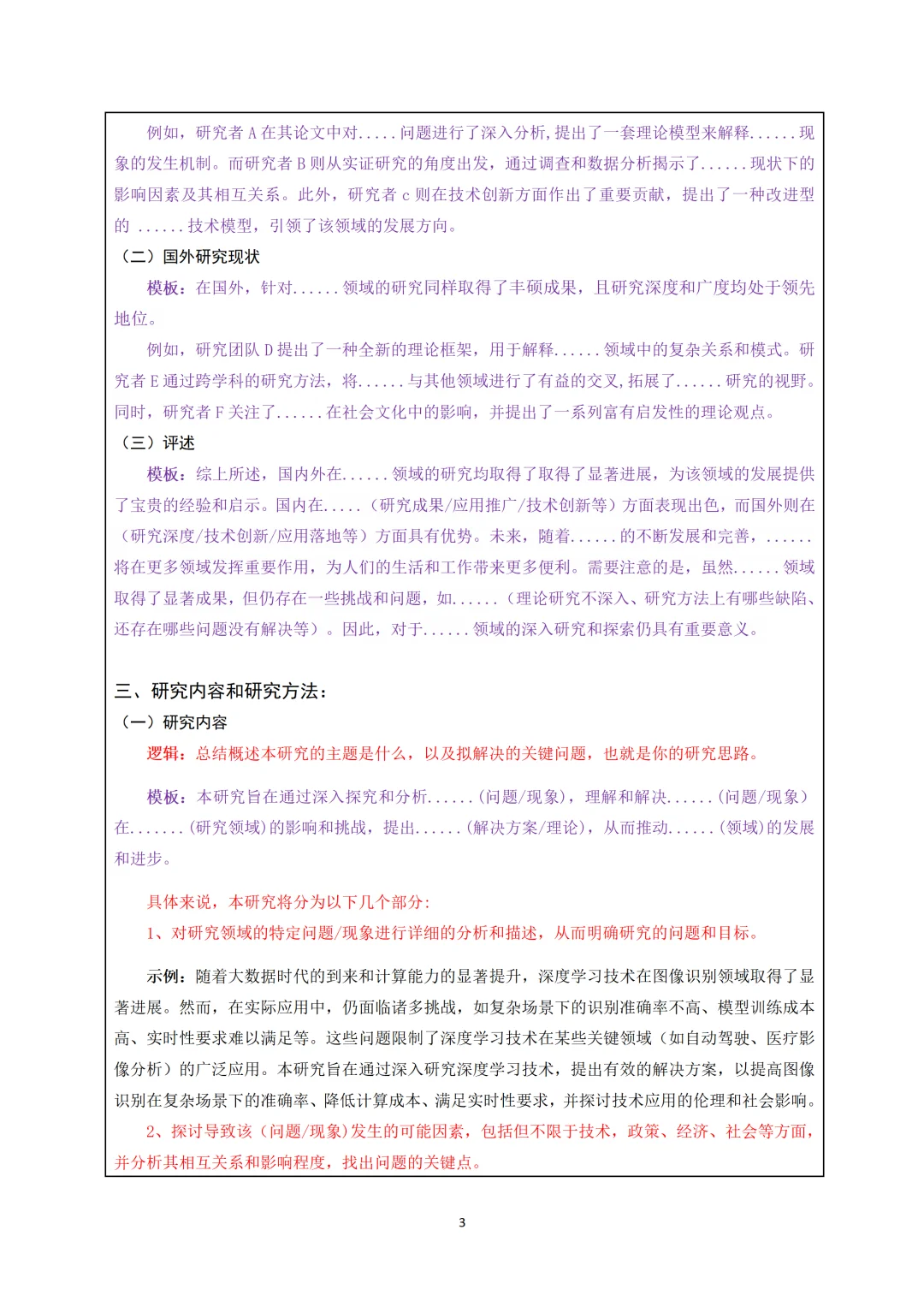 导师给的开题报告模板，直接抄！！！