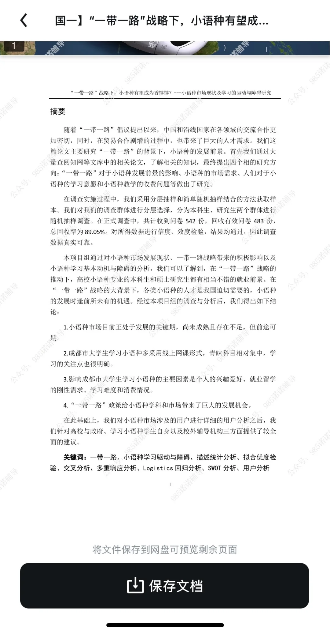 原来市调赛调研报告这么好写啊？