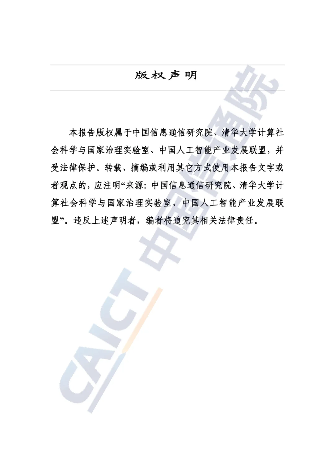 2025年人工智能高质量数据集建设指南