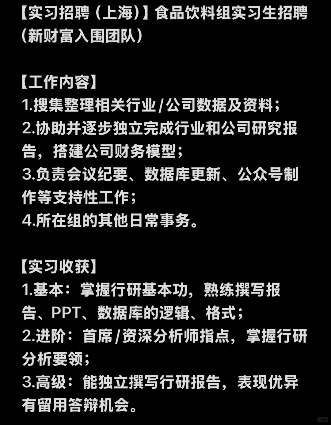 【行研实习】食品饮料团队招聘！！