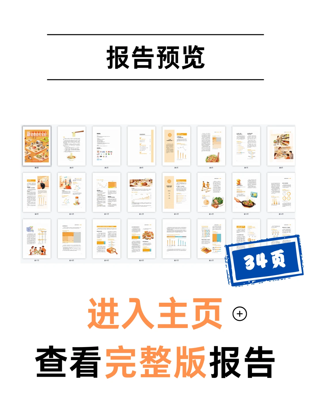 新消费食代下大家都怎么吃？