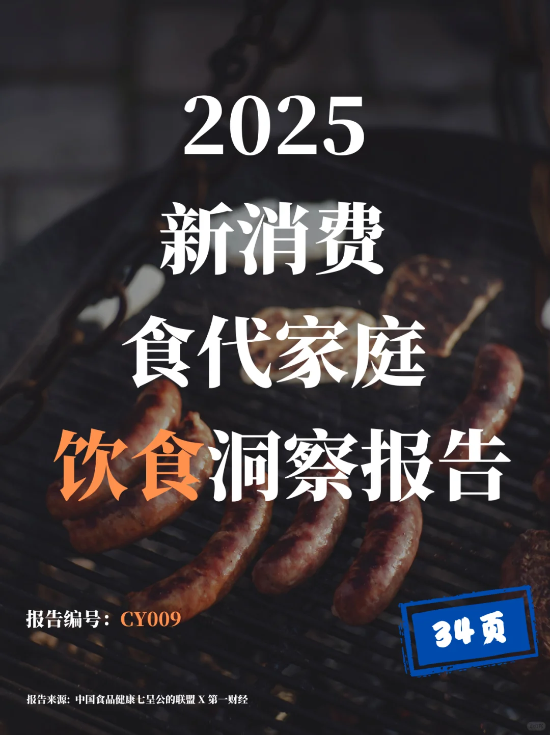 新消费食代下大家都怎么吃？