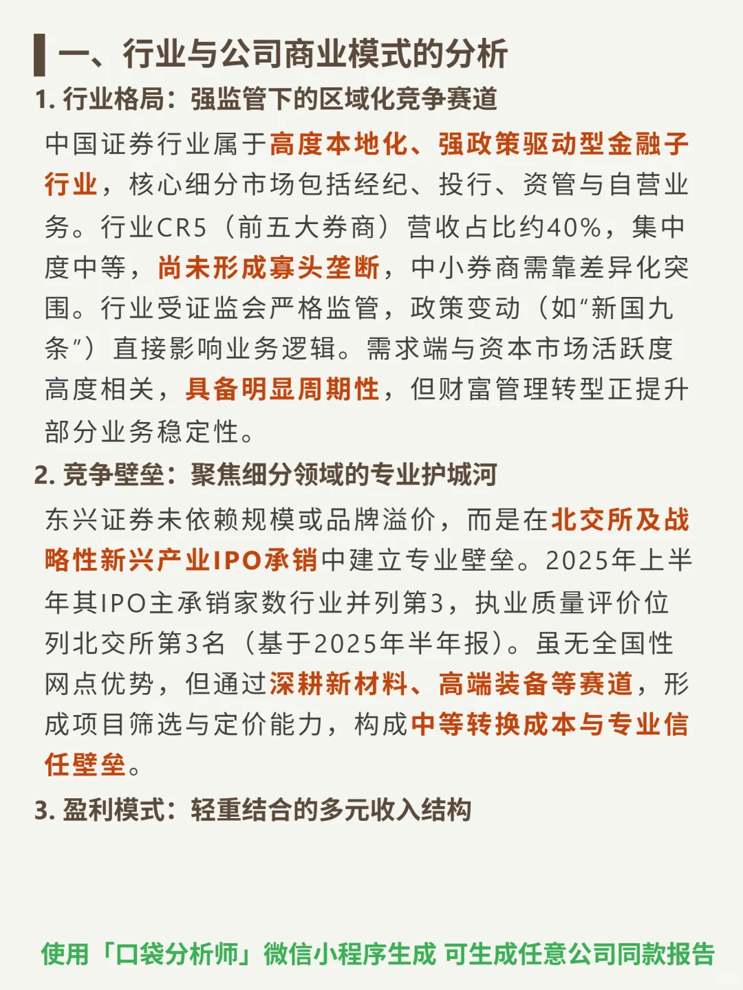 东兴证券 4000 字深度研报