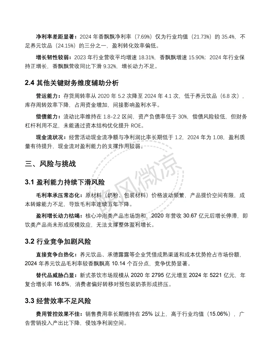 香飘飘 2020-2024 年财务分析报告✅✅