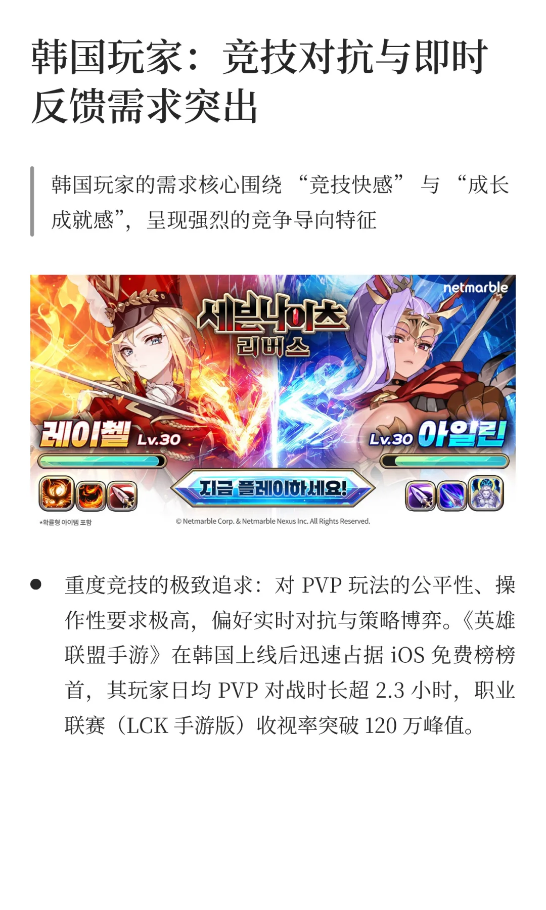 日韩游戏市场差异（1）玩家喜好