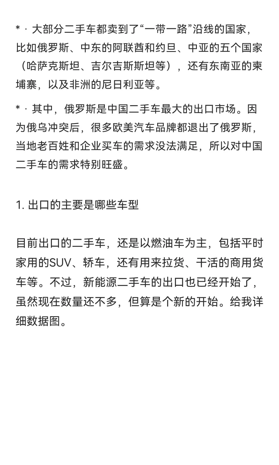 二手车数据报告。