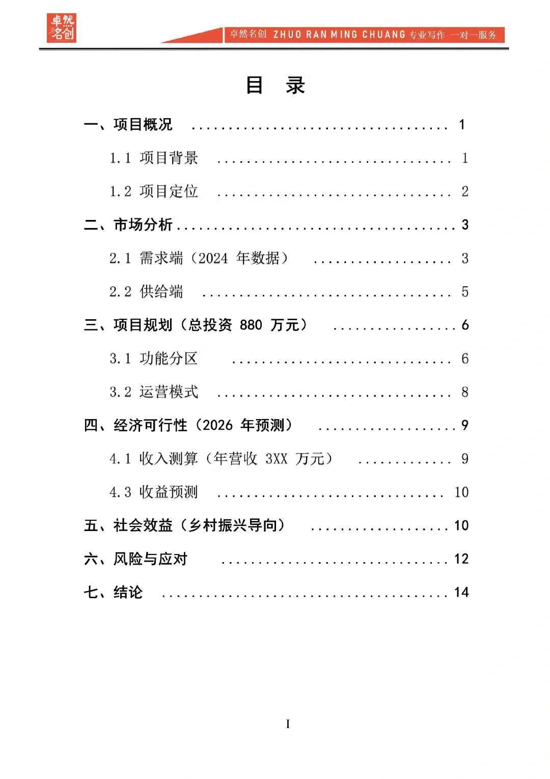 露营基地助力乡村振兴项目可行性研究报告