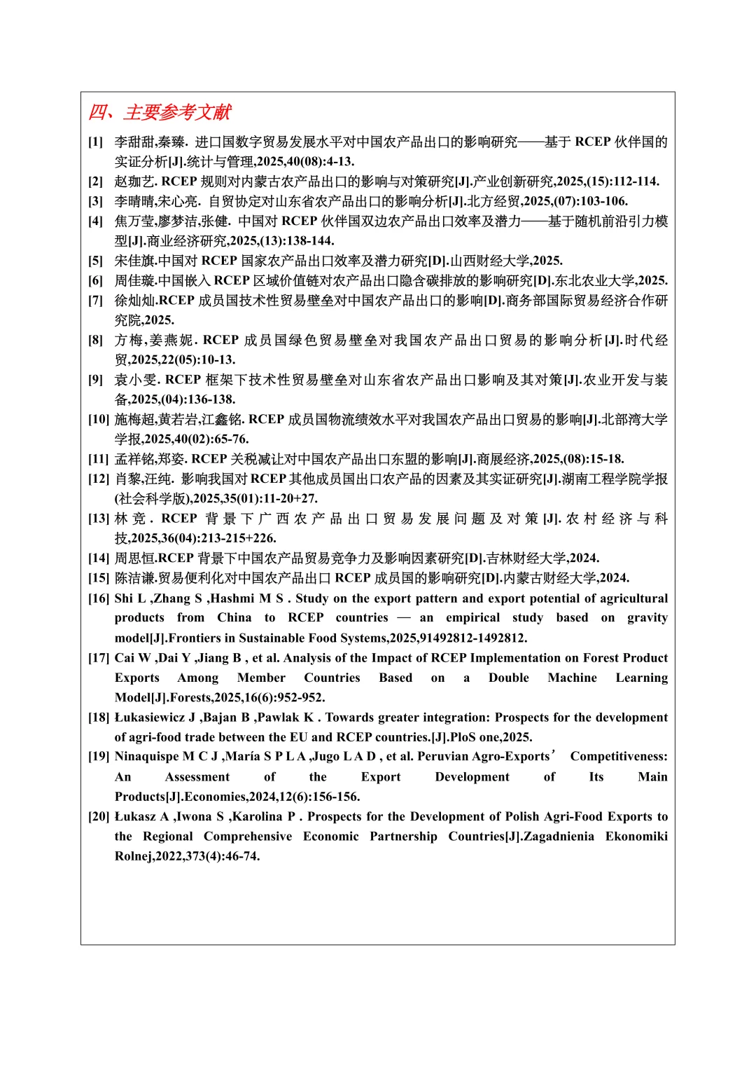 国际经济与贸易开题报告范文