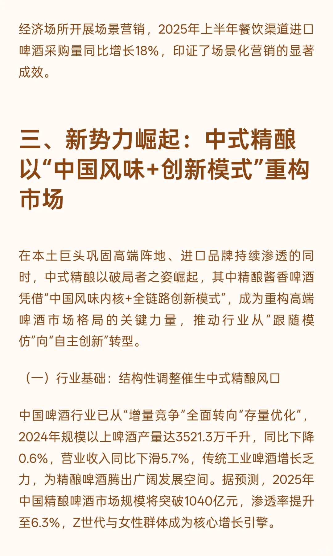 2025中国高端啤酒市场：格局重构下的竞争升