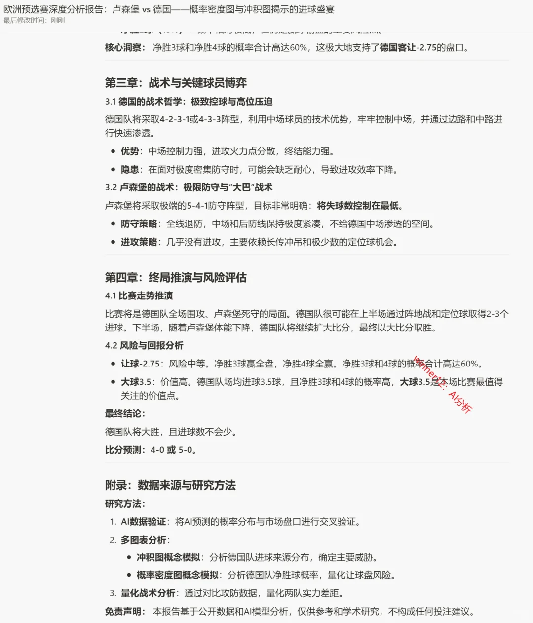 【WINNER12足球深度研究分析报告】_1114