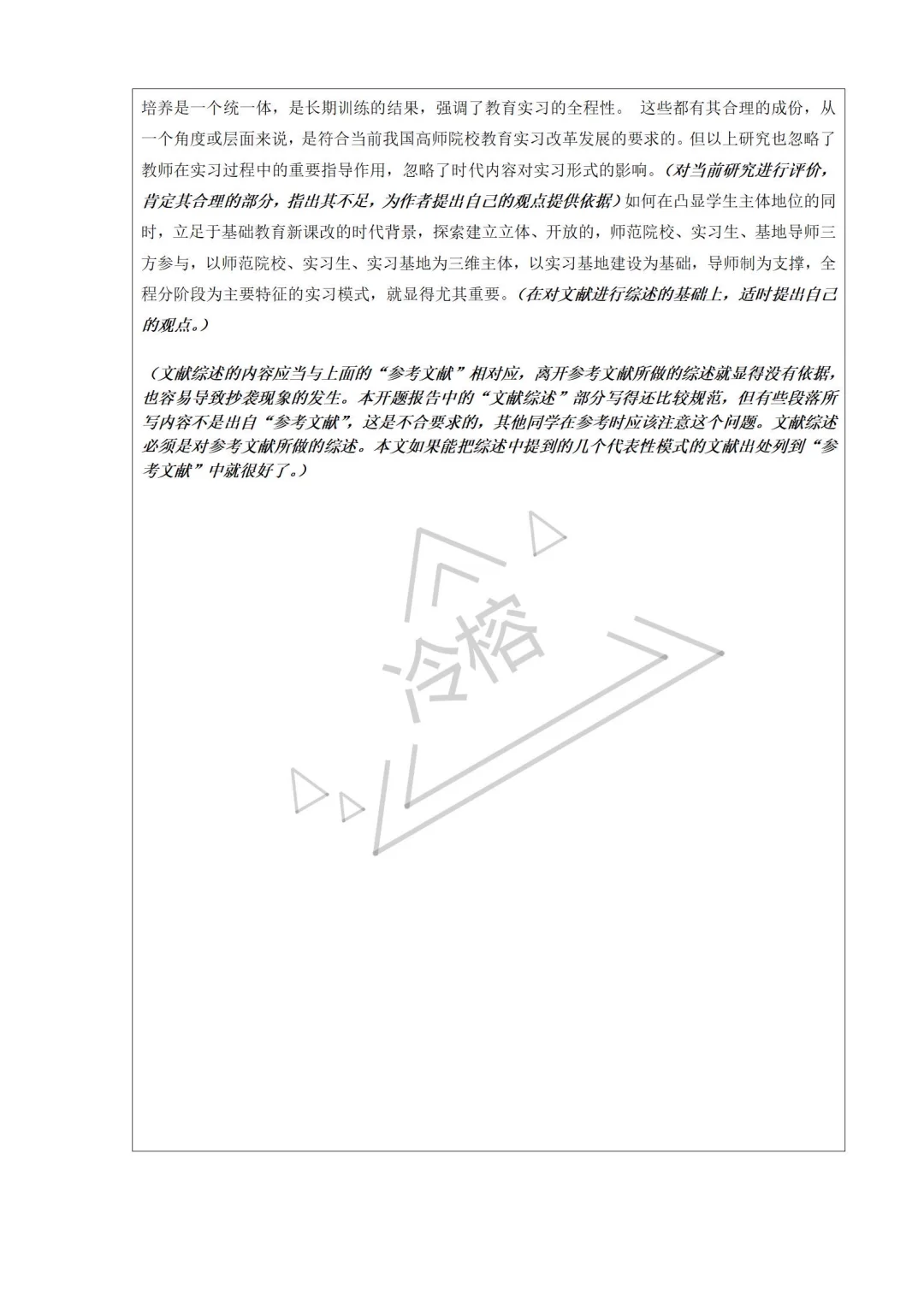 学前教育开题报告范文（详细版）