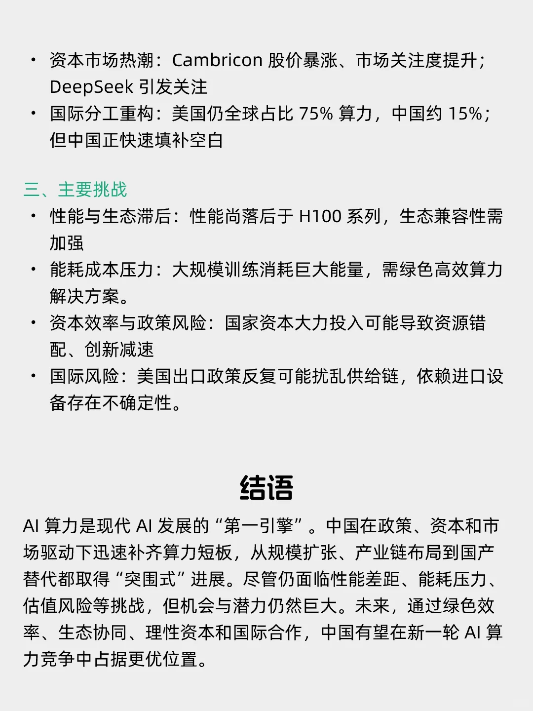 每天看懂一个风口产业——AI算力