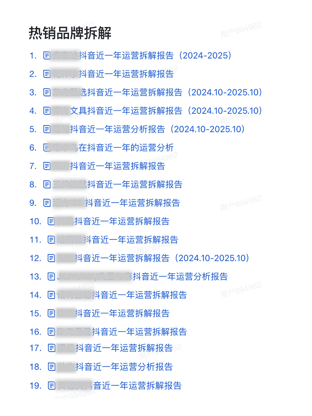 建议收藏！电商人必备的开挂级报告