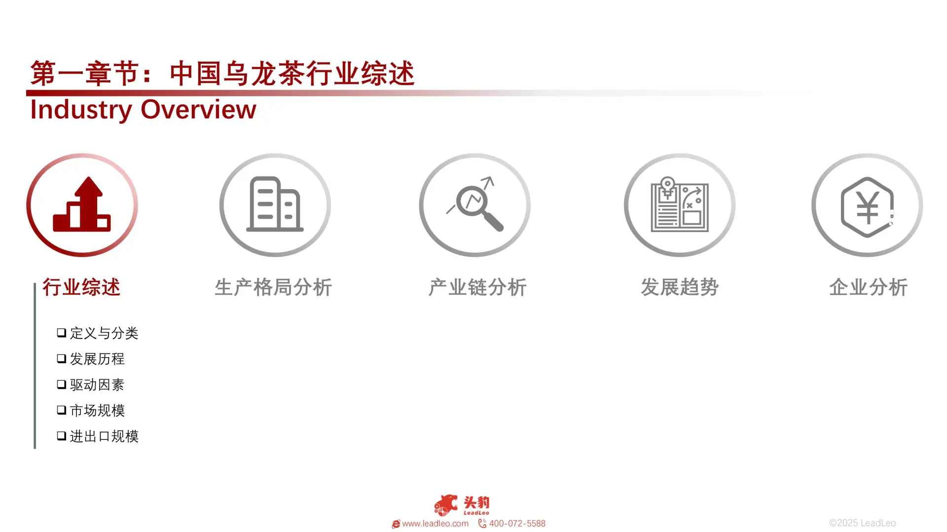 2025 年中国乌龙茶行业：新茶饮消费升级与文