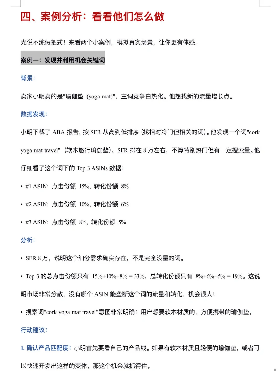 ABA数据分析绝对是最顶级的运营能力！啊啊