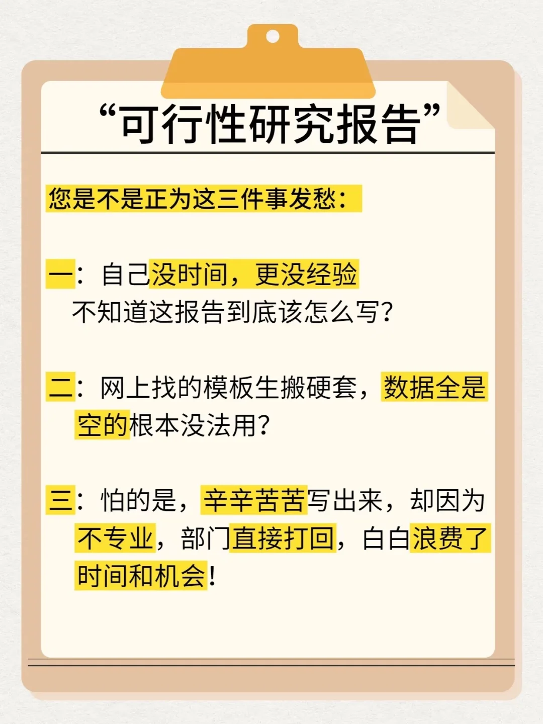 告别报告噩梦｜可行性研究报告让你过