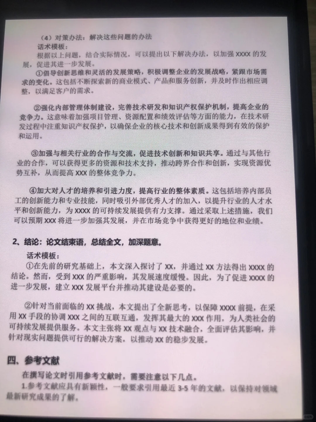 原来这才是导师眼中的完美初稿～