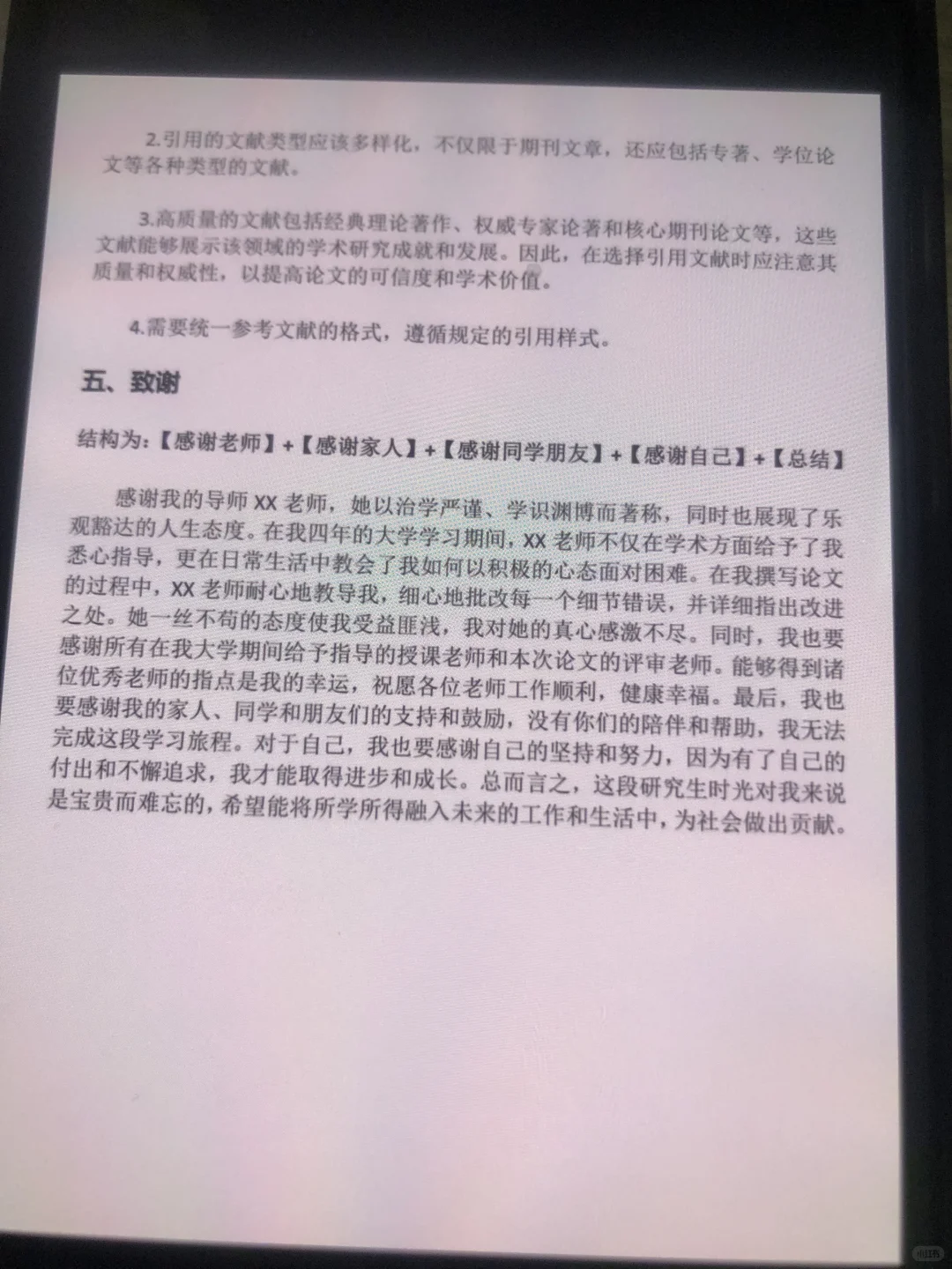 原来这才是导师眼中的完美初稿～