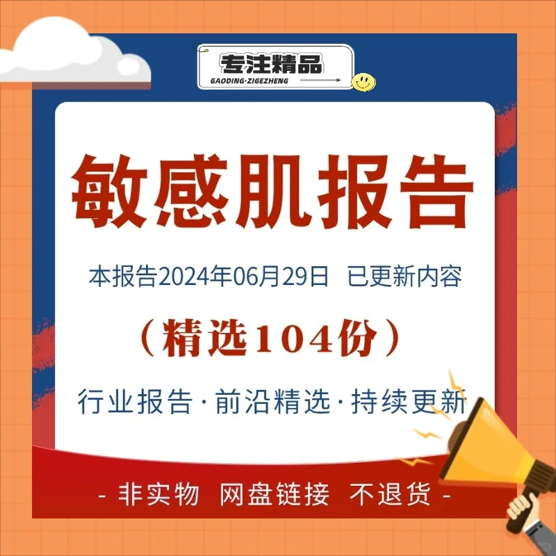 敏感肌护肤行业研究报告