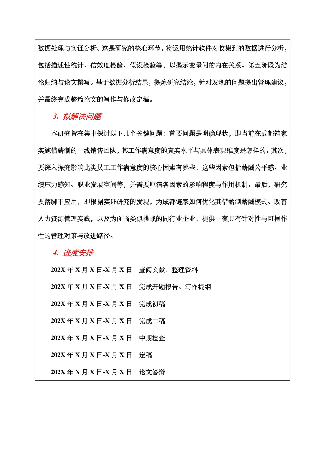 人力资源管理开题报告范文