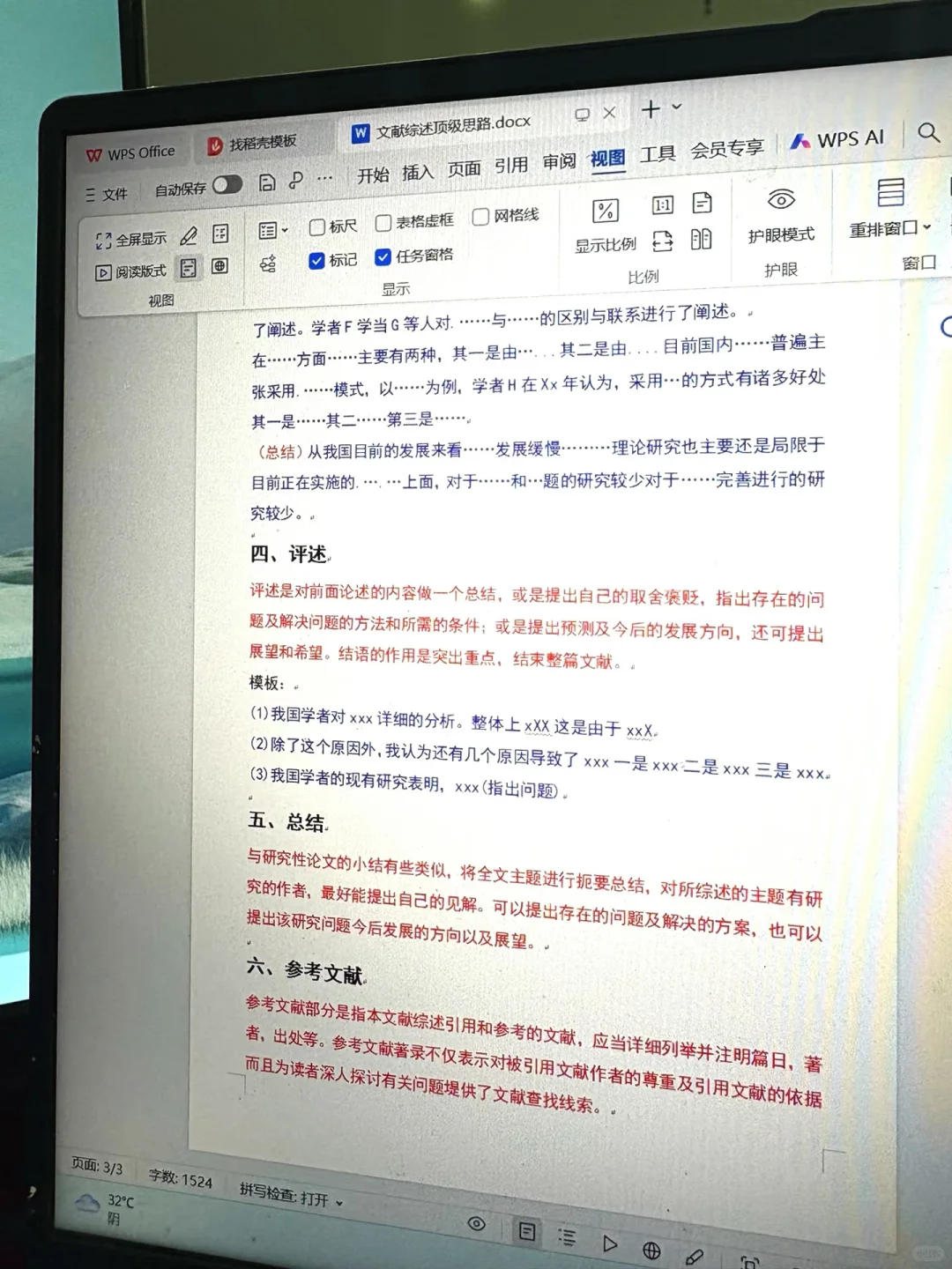 导师偷偷给的，让拍下来照着抄😂