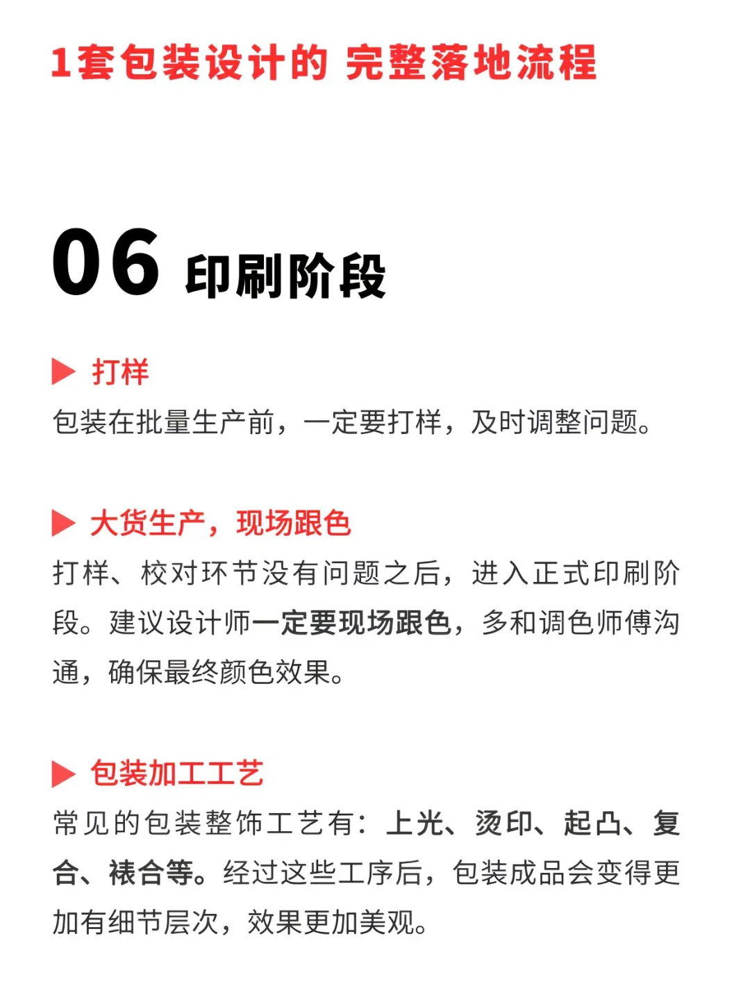 一套完整包装设计落地流程干货速收！