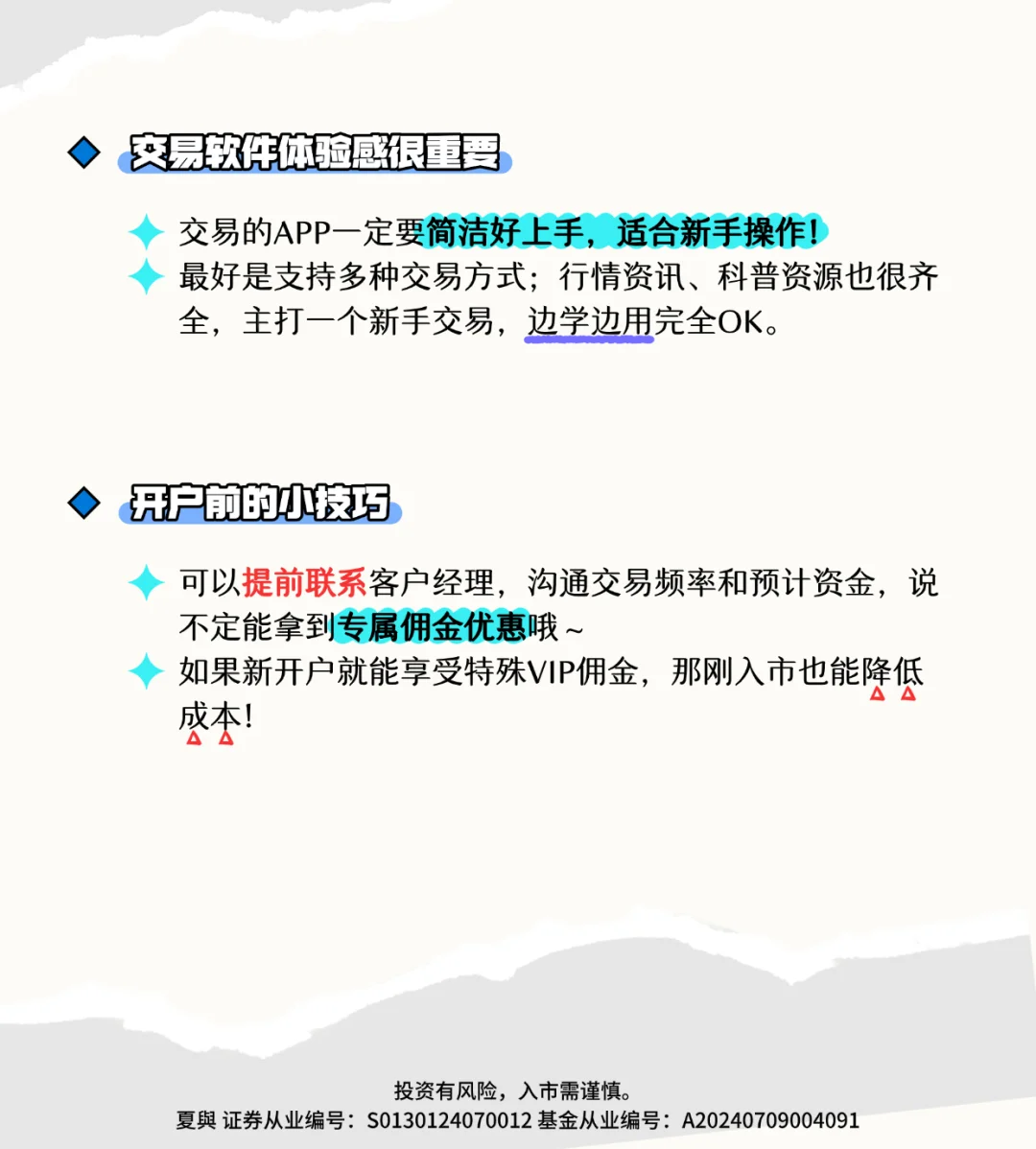想换家券商？这几个坑千万注意！