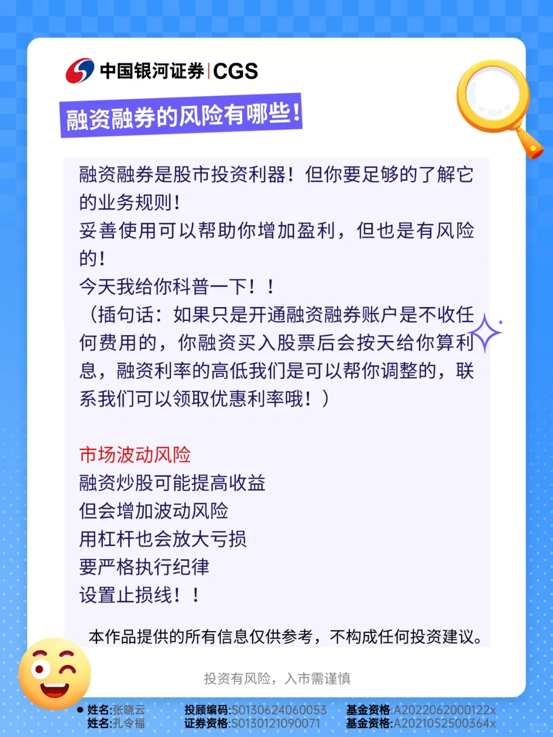 融资融券的风险有哪些！！