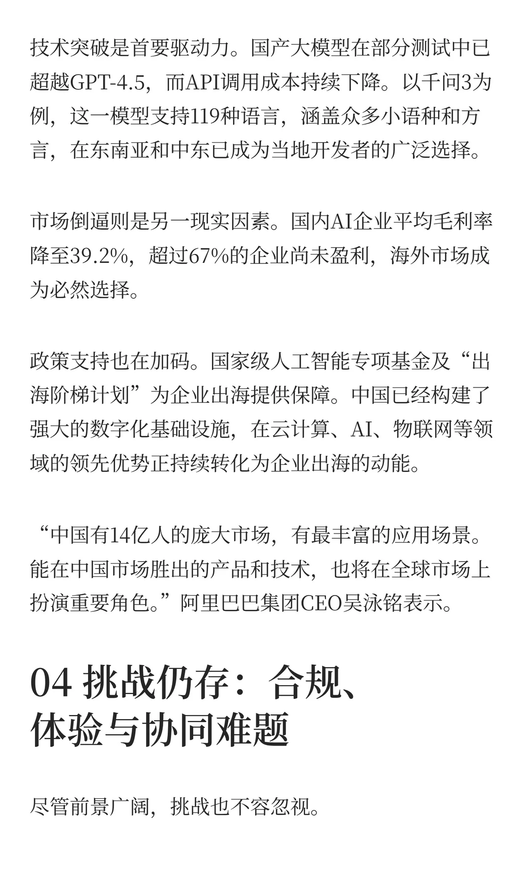 AI出海暗战：3000亿市场背后的生态博弈